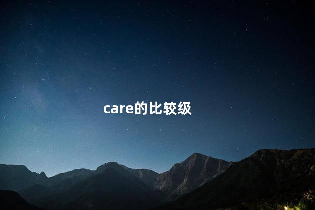 care的比较级